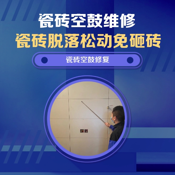 黄山市瓷砖空鼓维修公司分享轻微边角空鼓需要修吗？专业师傅深度解答